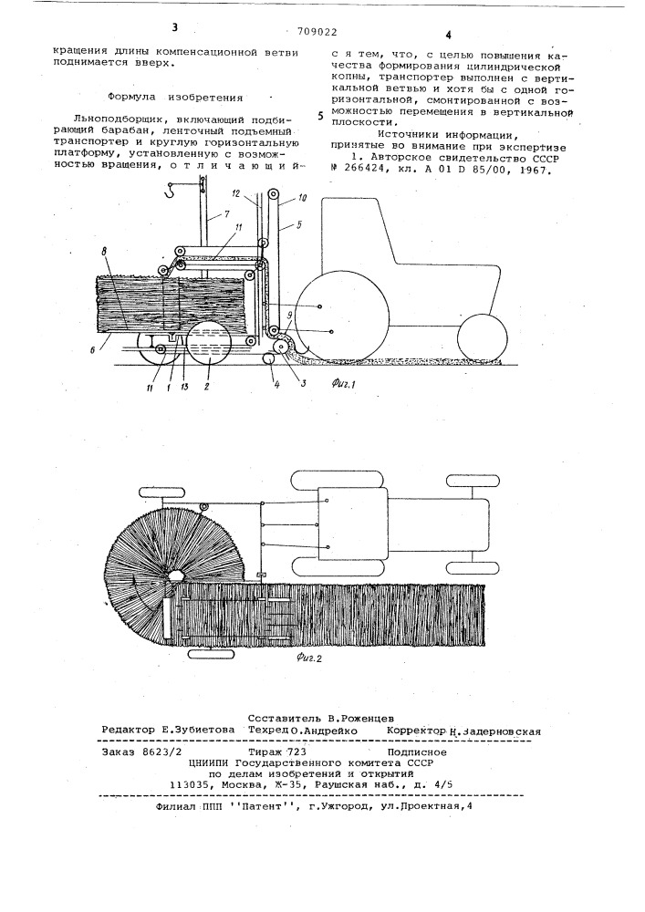 Льноподборщик (патент 709022)