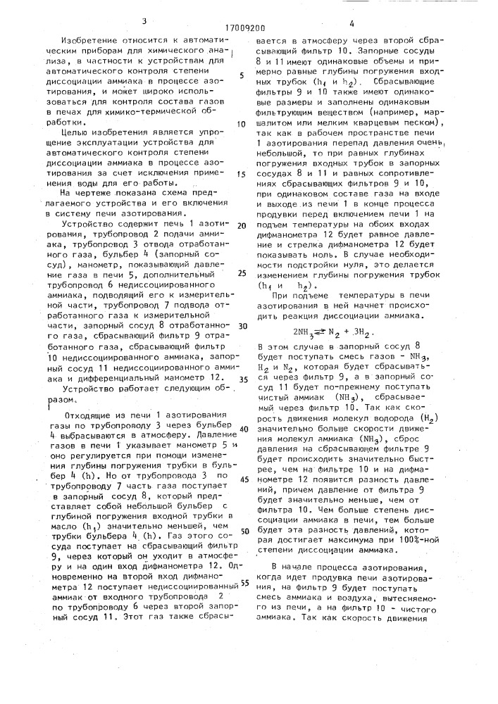 Устройство для автоматического контроля степени диссоциации аммиака в процессе азотирования (патент 1709200)