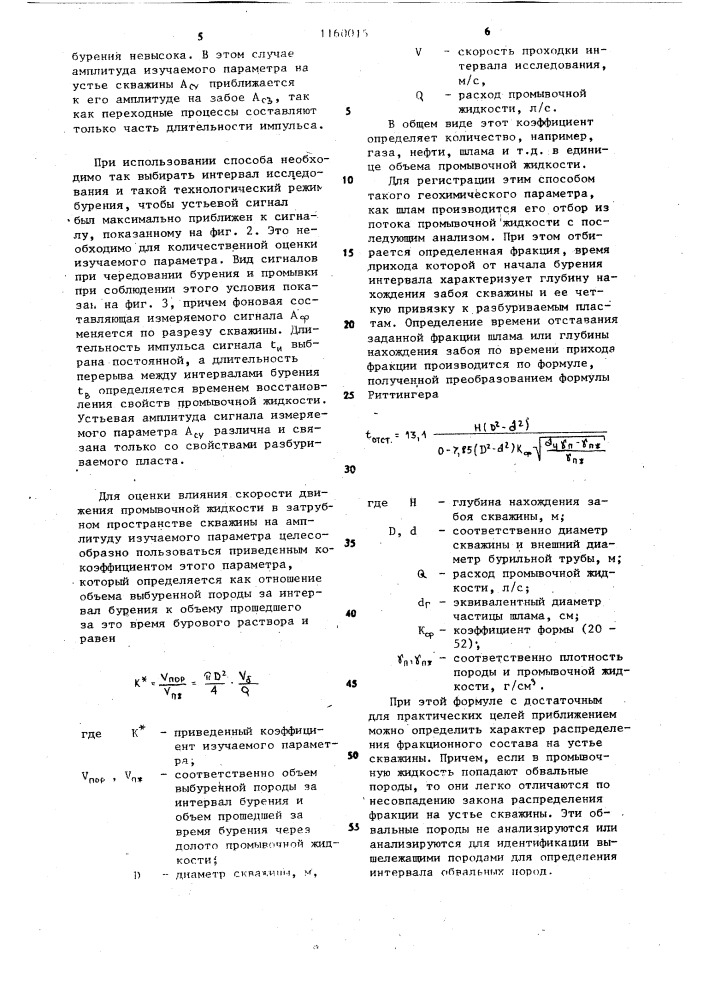 Способ исследования разреза скважин в процессе бурения (патент 1160015)