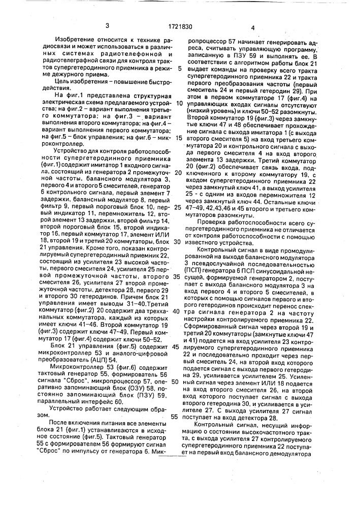 Устройство для контроля работоспособности супергетеродинного приемника (патент 1721830)