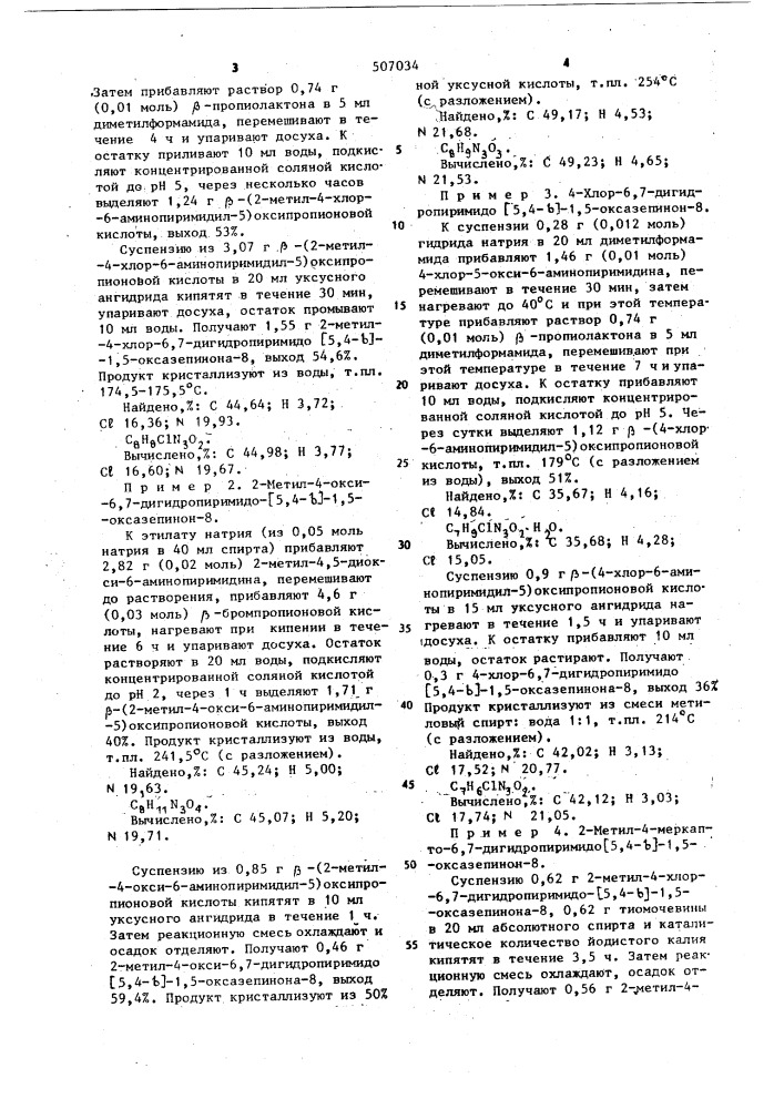 Способ получения производных 6,7-дигидропиримидо-/5,4- @ /- 1,5-оксазепинона-8 (патент 507034)