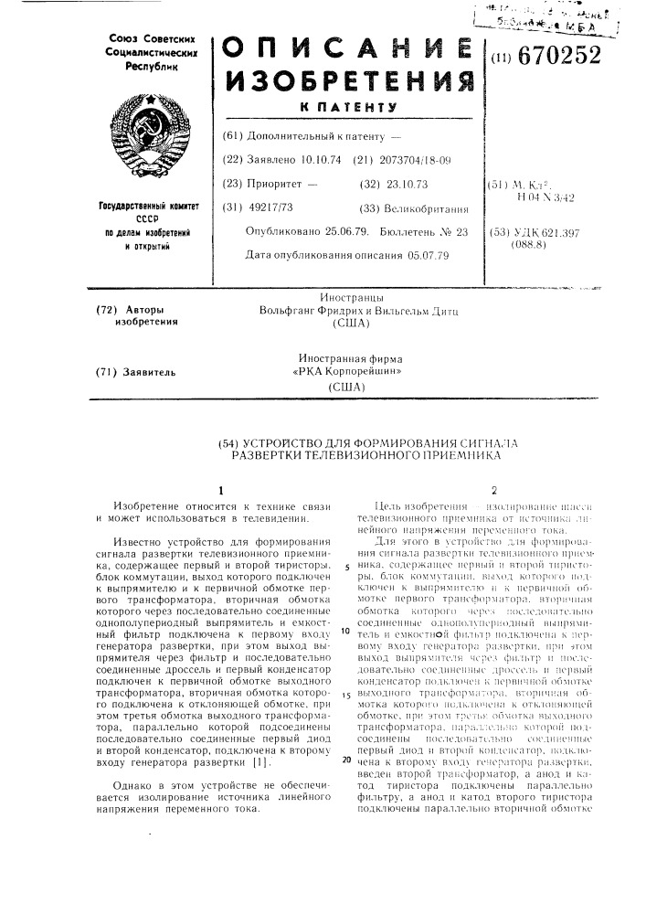 Устройство для формирования сигнала развертки телевизионного приемника (патент 670252)