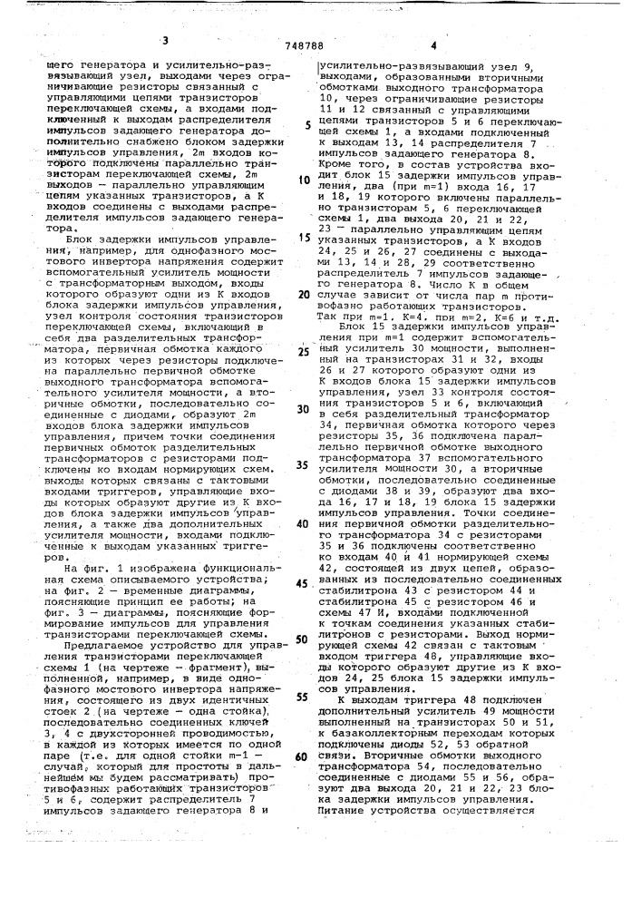 Устройство для управления транзисторами переключающей схемы (патент 748788)