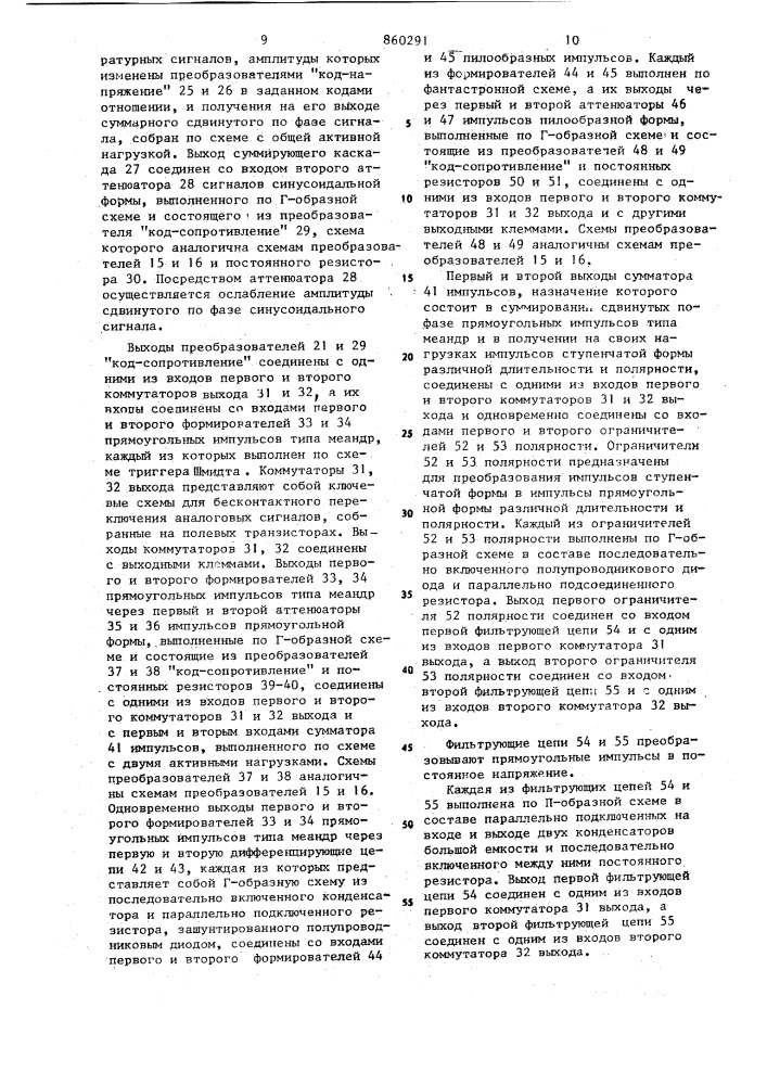 Программный генератор (патент 860291)