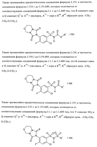 Производные бензолсульфонамида (патент 2362772)