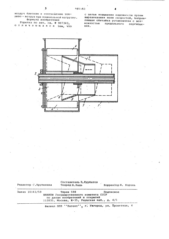 Горелка (патент 985583)