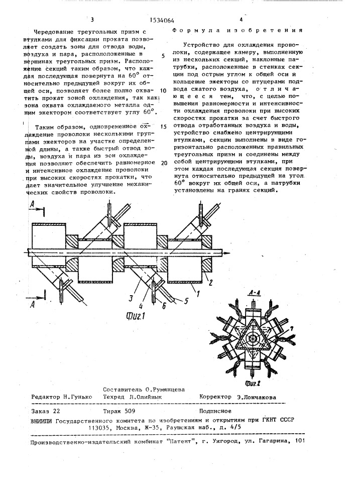 Устройство для охлаждения проволоки (патент 1534064)