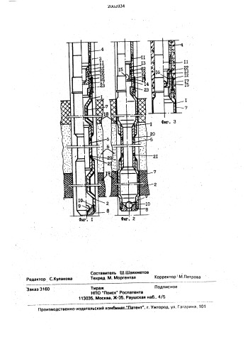Способ заканчивания скважин (патент 2002034)