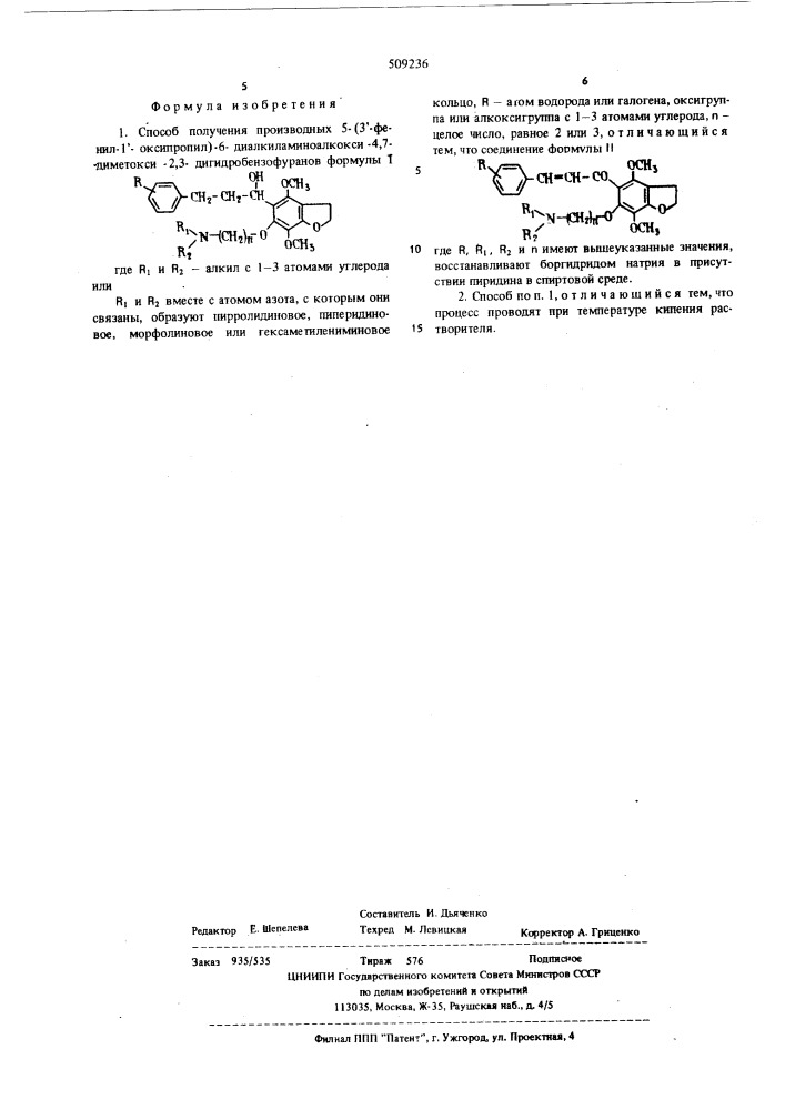 Способ получения производных5-(31-фенил-11-оксипропил)-6- диалкил-аминоалкокси-4,7-диметокси-2,3-дигидробензофуранов (патент 509236)