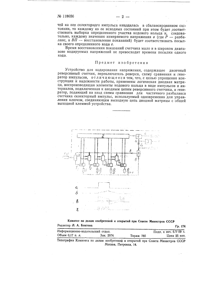 Устройство для кодирования напряжения (патент 118656)
