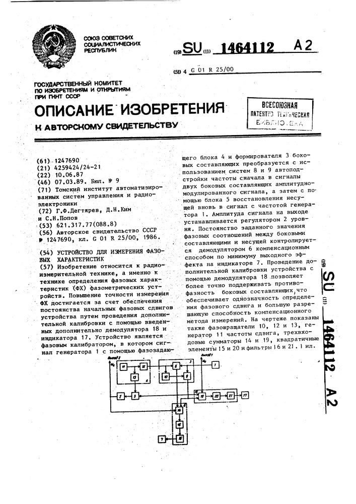 Устройство для измерения фазовых характеристик (патент 1464112)