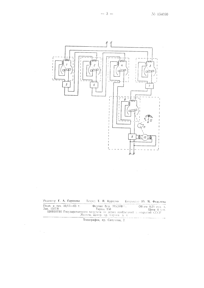 Патент ссср  154050 (патент 154050)