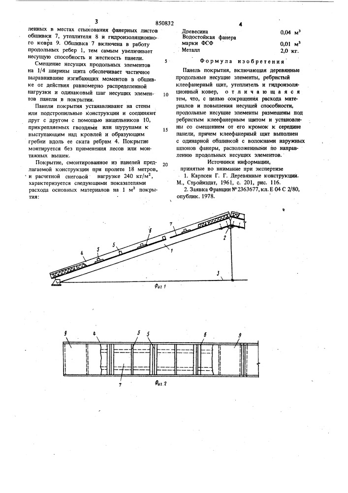 Панель покрытия (патент 850832)