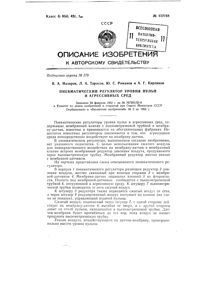 Патент ссср  152748 (патент 152748)