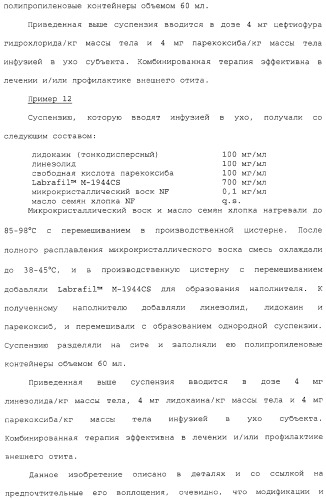 Диспергируемая фармацевтическая композиция для лечения мастита и поражений уха (патент 2329064)