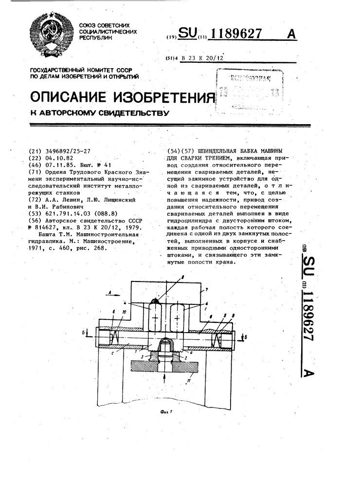 Шпиндельная бабка машины для сварки трением (патент 1189627)