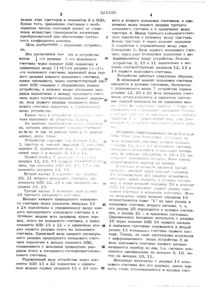Устройство для перебора сочетаний (патент 525100)
