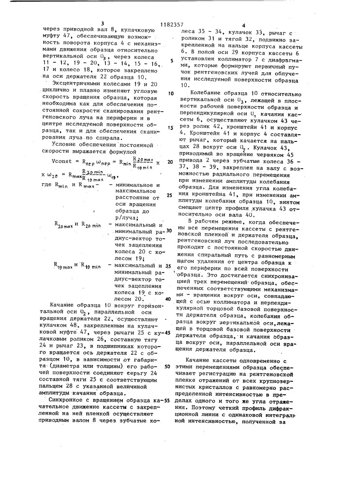 Рентгеновская камера для съемки крупнозернистых материалов (патент 1182357)