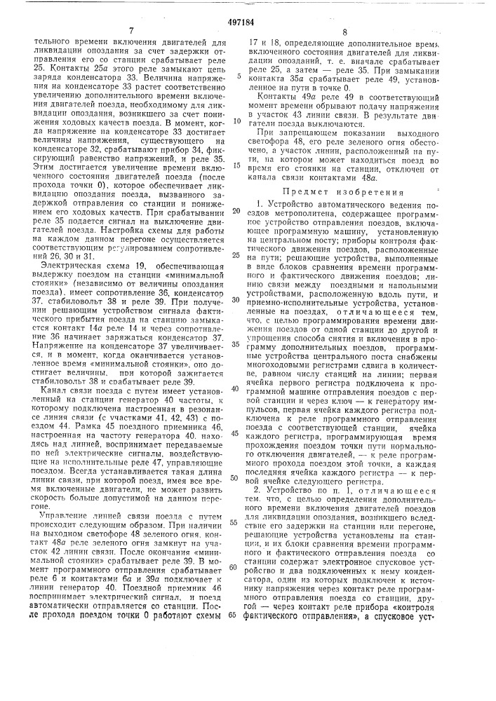 "устройство автоматического ведения поездов метрополитена (патент 497184)