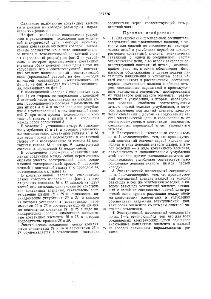 Патент ссср  357776 (патент 357776)