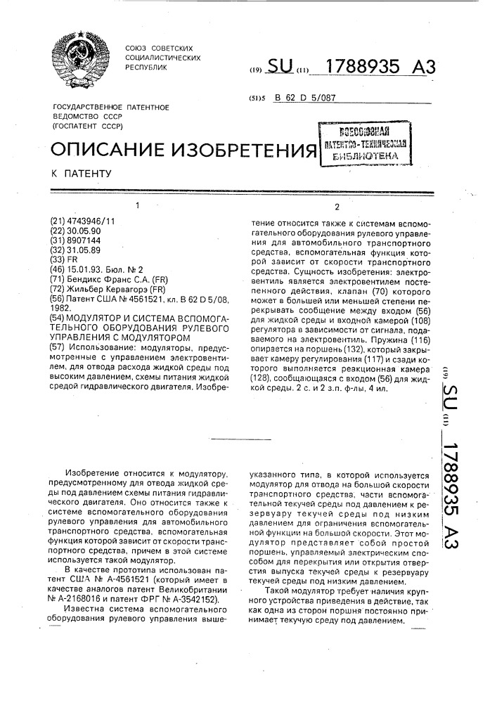 Модулятор и система вспомогательного оборудования рулевого управления (патент 1788935)