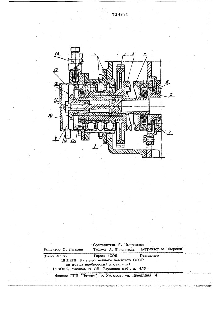Пусковое устройство (патент 724835)