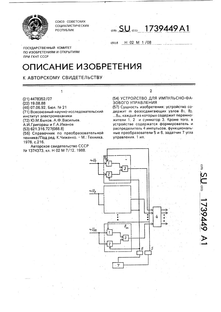 Устройство для импульсно-фазового управления (патент 1739449)