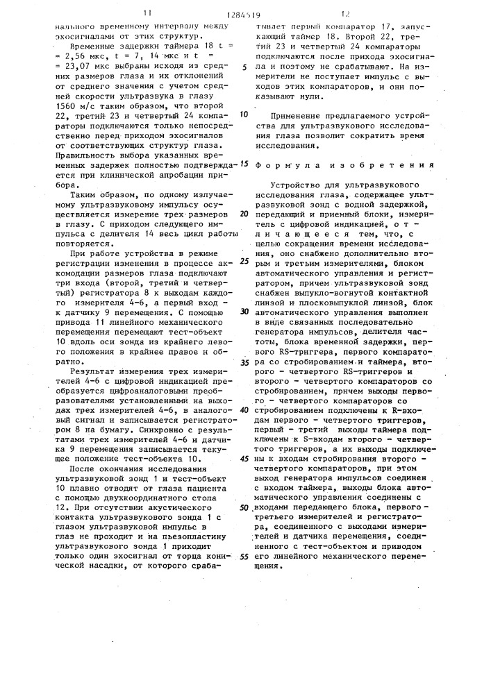 Устройство для ультразвукового исследования глаза (патент 1284519)