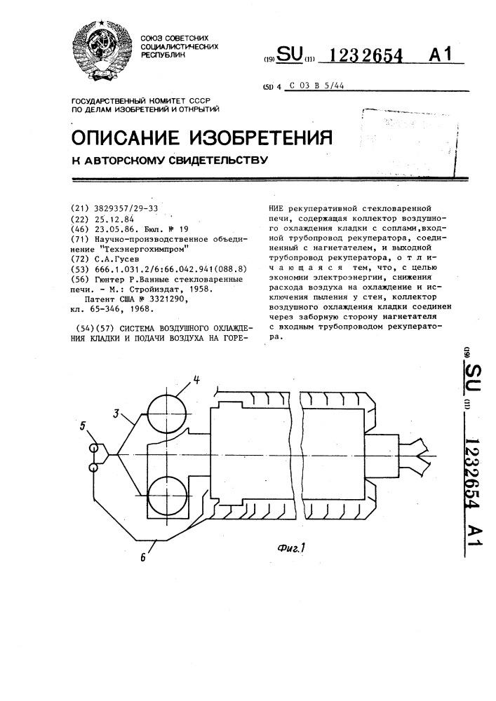 Система воздушного охлаждения кладки и подачи воздуха на горение (патент 1232654)