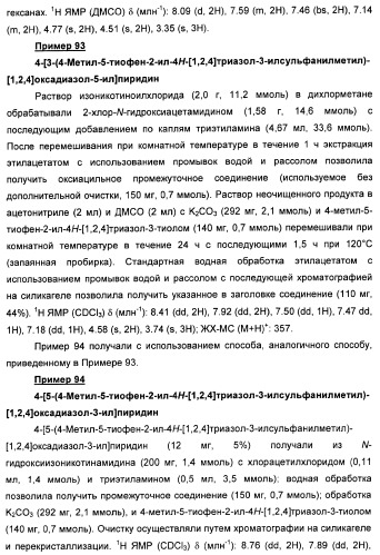 Дополнительные гетероциклические соединения и их применение в качестве антагонистов метаботропного глутаматного рецептора (патент 2370495)