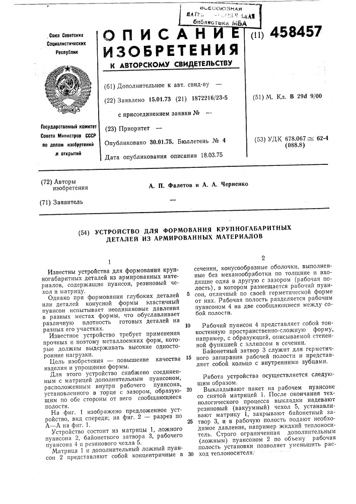 Устройство для формования крупногабаритных деталей из армированных материалов (патент 458457)