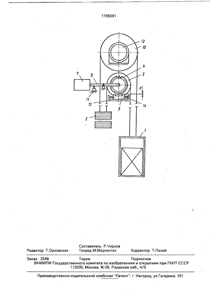 Подъемник (патент 1765091)