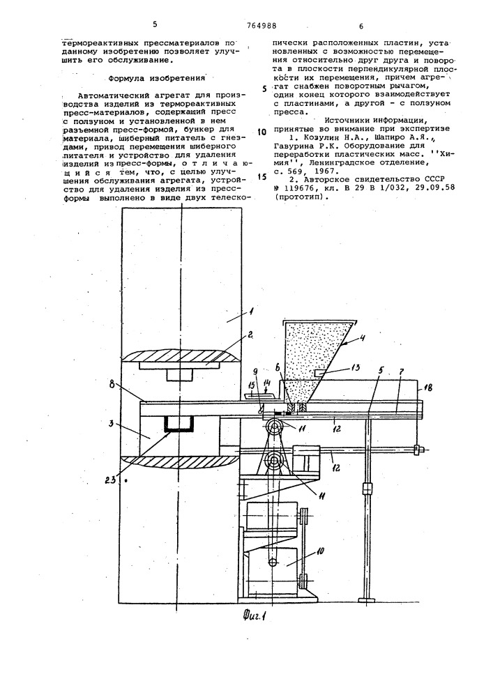 Автоматический агрегат для производства изделий из термореактивных прессматериалов (патент 764988)