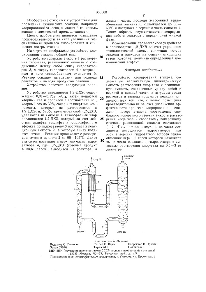 Устройство хлорирования этилена (патент 1353500)