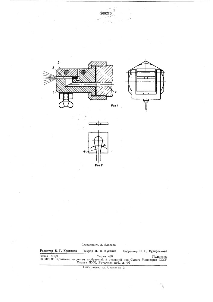 Распылитель лакокрасочных материалов (патент 268210)