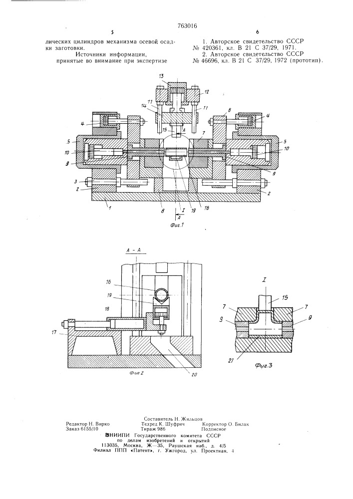 Устройство для изготовления полых изделий с отводами (патент 763016)
