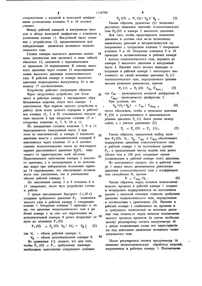 Устройство для обработки изделий в газовой среде (патент 1114706)