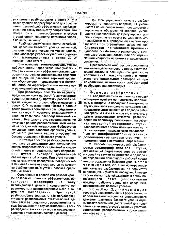 Соединение типа вал-втулка и способ его гидропрессовой разблокировки (патент 1754399)