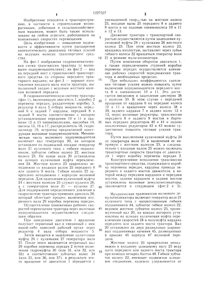 Трансмиссия транспортного средства (патент 1227527)