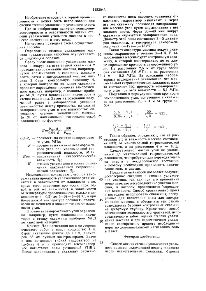 Способ оценки степени увлажнения угольного массива (патент 1453043)