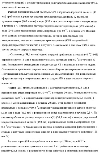 Индазолы, бензотиазолы, бензоизотиазолы, бензизоксазолы и их получение и применение (патент 2417225)