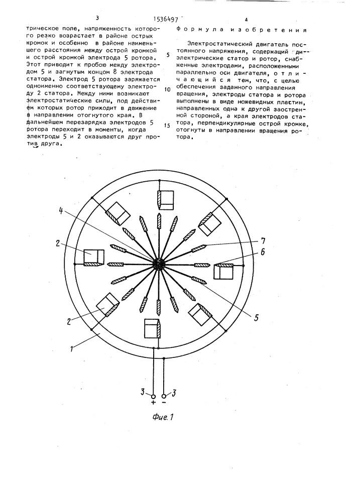 Электростатический двигатель (патент 1536497)