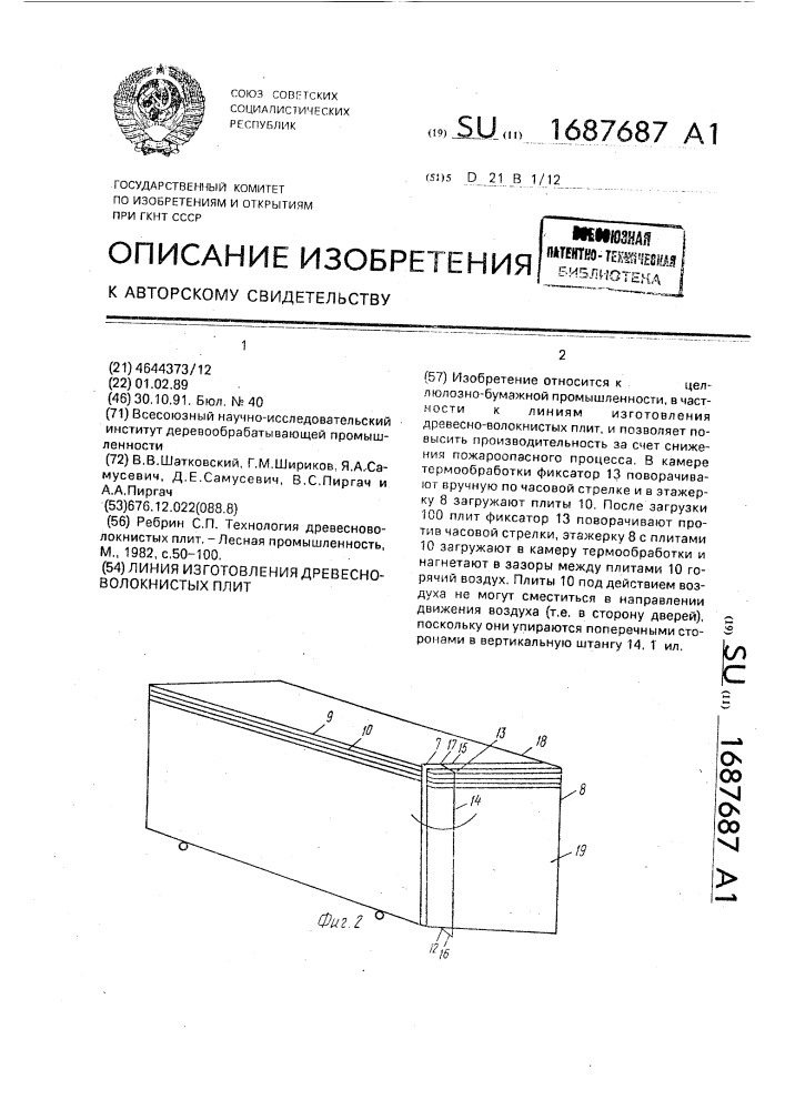 Линия изготовления древесно-волокнистых плит (патент 1687687)
