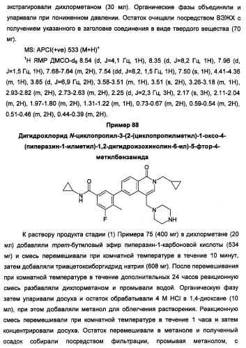 Новые соединения 707 и их применение (патент 2472781)