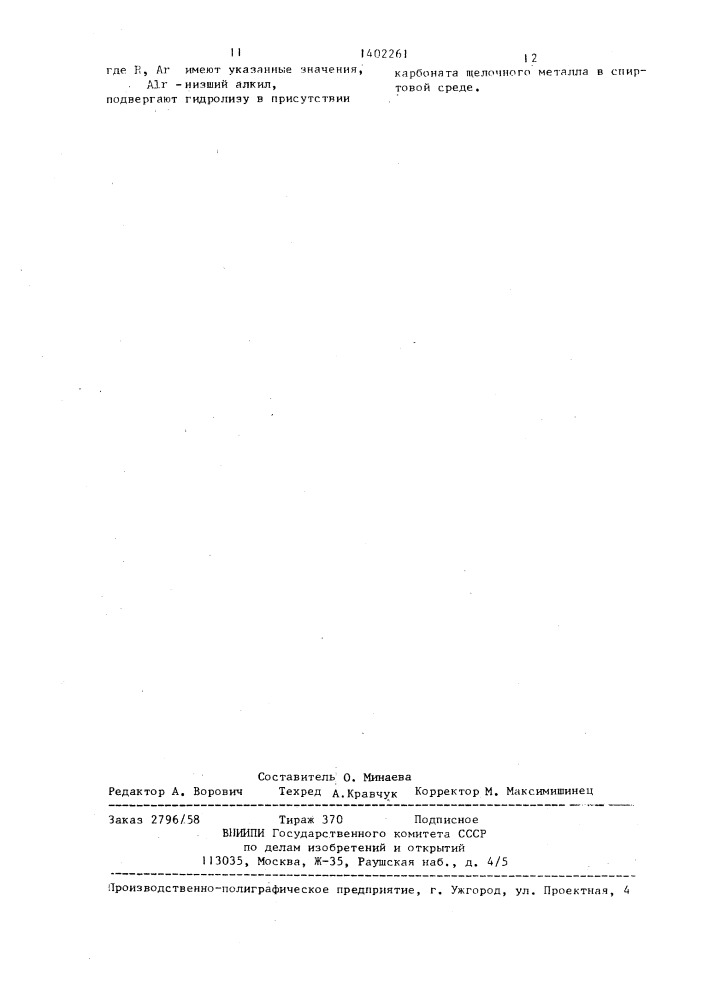 Способ получения 5,6-дигидро-4н-циклопента ( @ )-тиофен-6- карбоновых кислот (патент 1402261)