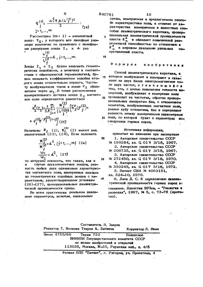 Способ диэлектрического каротажа (патент 840781)