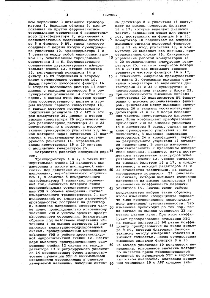 Кондуктометр (патент 1029062)