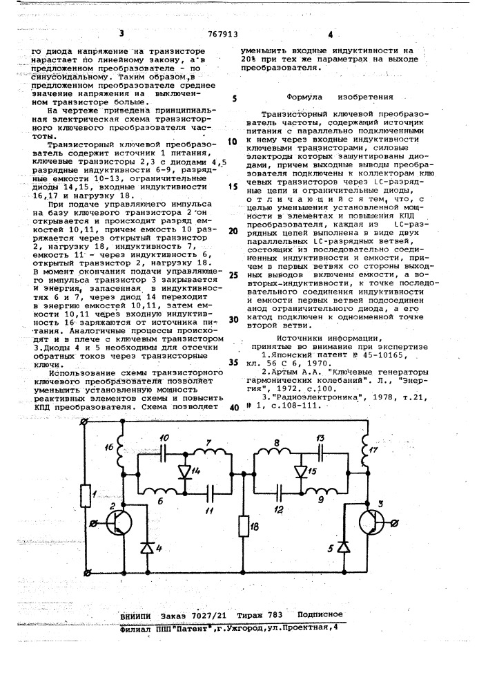 Транзисторный ключевой преобразователь частоты (патент 767913)