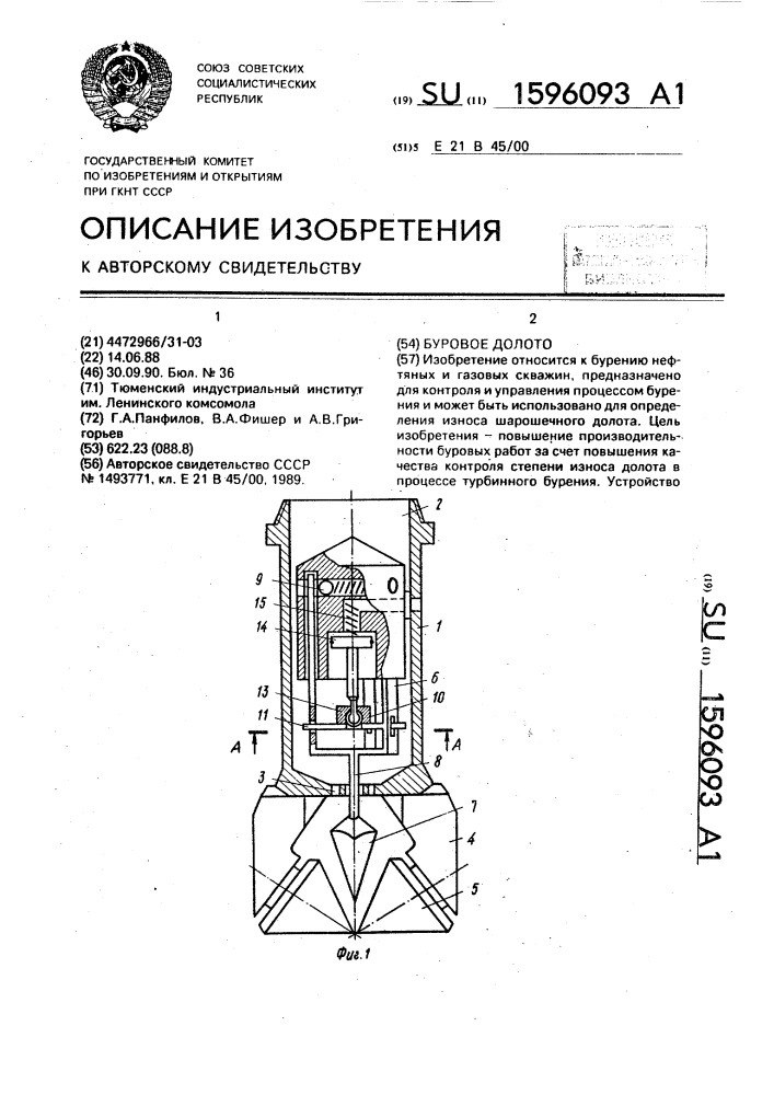 Буровое долото (патент 1596093)