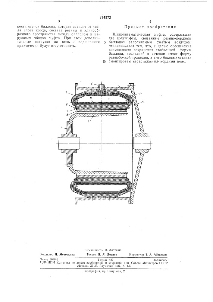 Патент ссср  274572 (патент 274572)